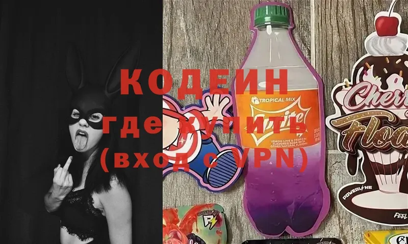 Кодеин напиток Lean (лин)  Богородск 