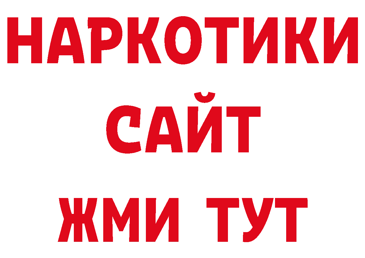 Как найти наркотики? площадка состав Богородск